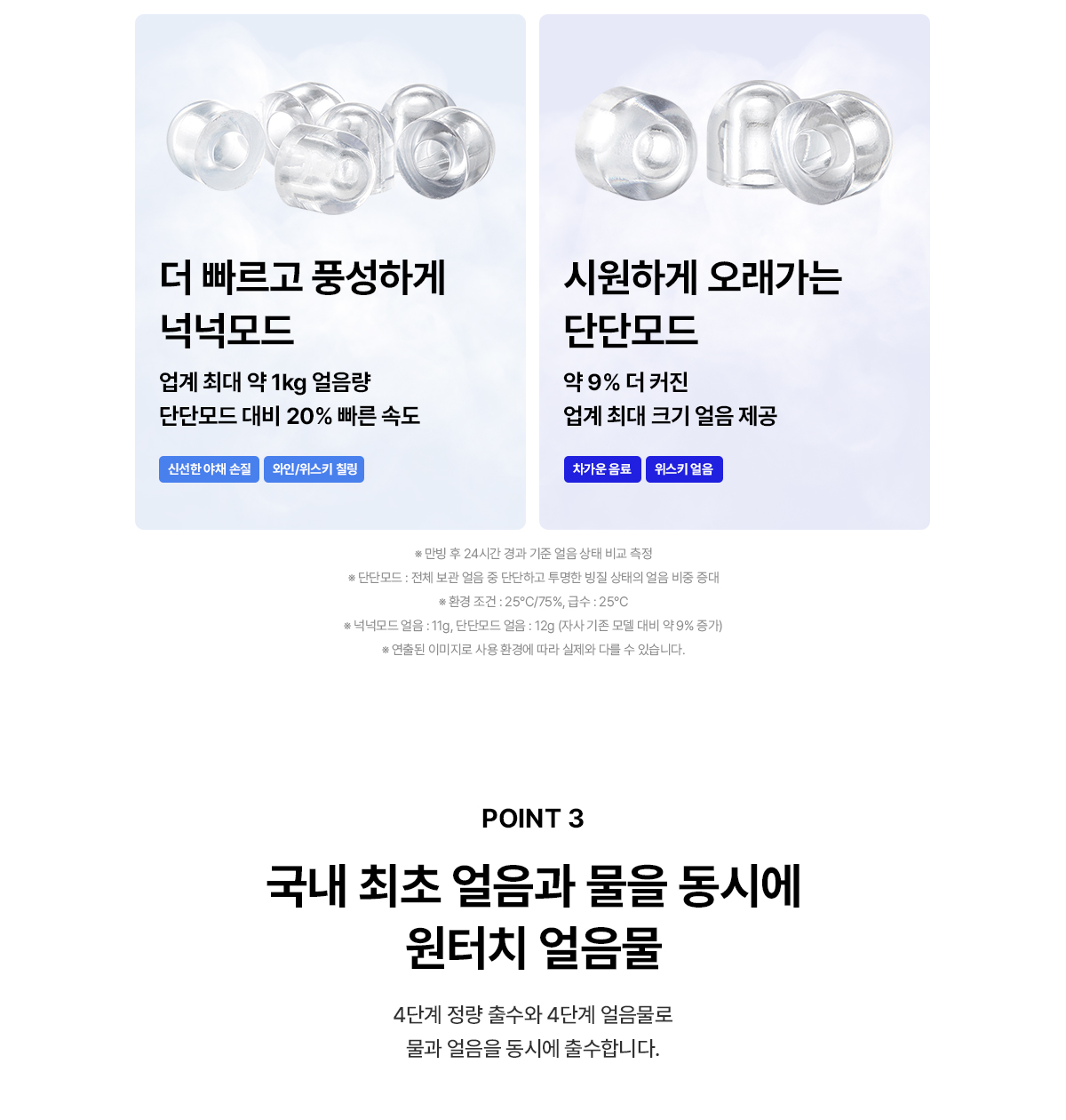 SK매직 X PSG 원코크 플러스 정수기 (얼음냉온정) / WPU-IAC425P